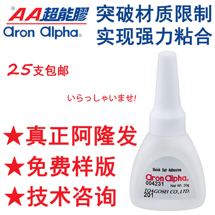 阿隆发AA超能胶玻璃塑料橡胶