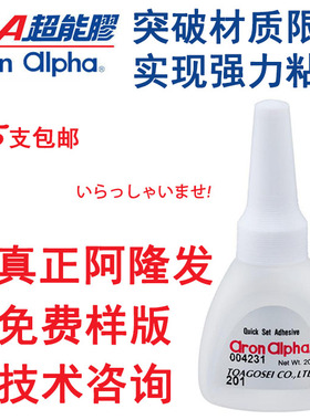阿隆发AA超能胶 201胶水瞬间强力粘合木材塑料金属橡胶玻璃 包邮
