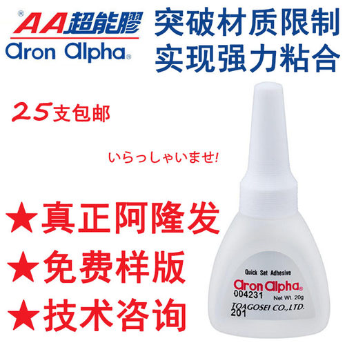 阿隆发AA超能胶玻璃塑料橡胶