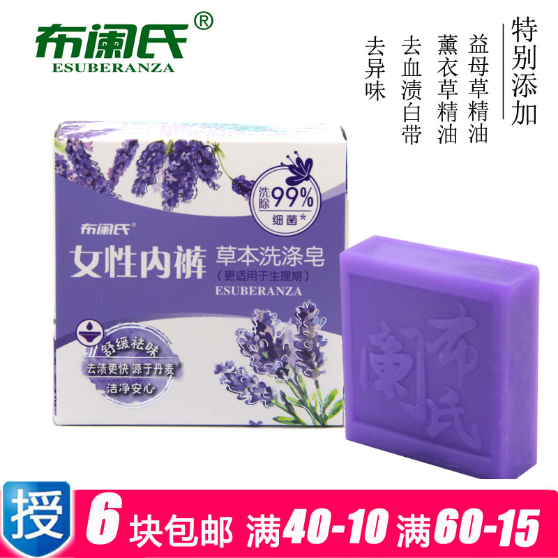 布阑氏薰衣草益母草本皂女性手洗内衣裤专用皂生理期去血渍姨妈皂