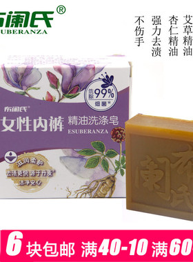 布阑氏内衣裤除菌专用皂
