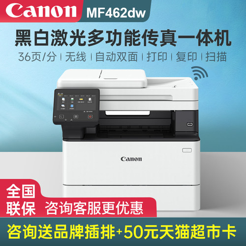 佳能黑白激光打印机自动双面