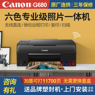 佳能G680彩色打印机小型家用复印扫描办公墨仓加墨连供式 一体机六色喷墨照片相片手机无线直连wifi微信g580