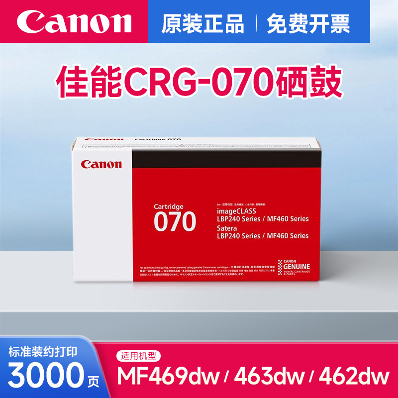 佳能一体式硒鼓原装正品可开发票