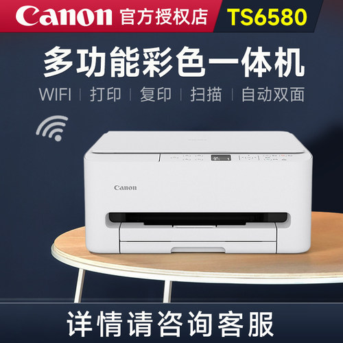 Canon/佳能 TS6580 无线智能家用彩色喷墨 打印/复印/扫描多功能一体机  自动双面 5G 学生作业/照片