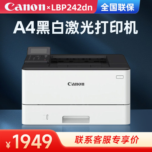佳能LBP222dnA4黑白激光打印机