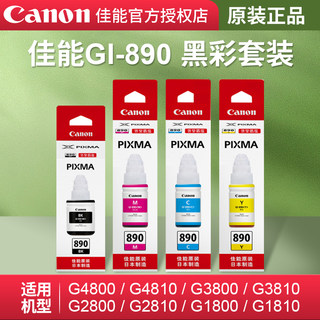 佳能（Canon）GI-890 黑彩原装墨水适用佳能G1800 G2800 G3800G4800 G1810 G2810 G3810 G4810