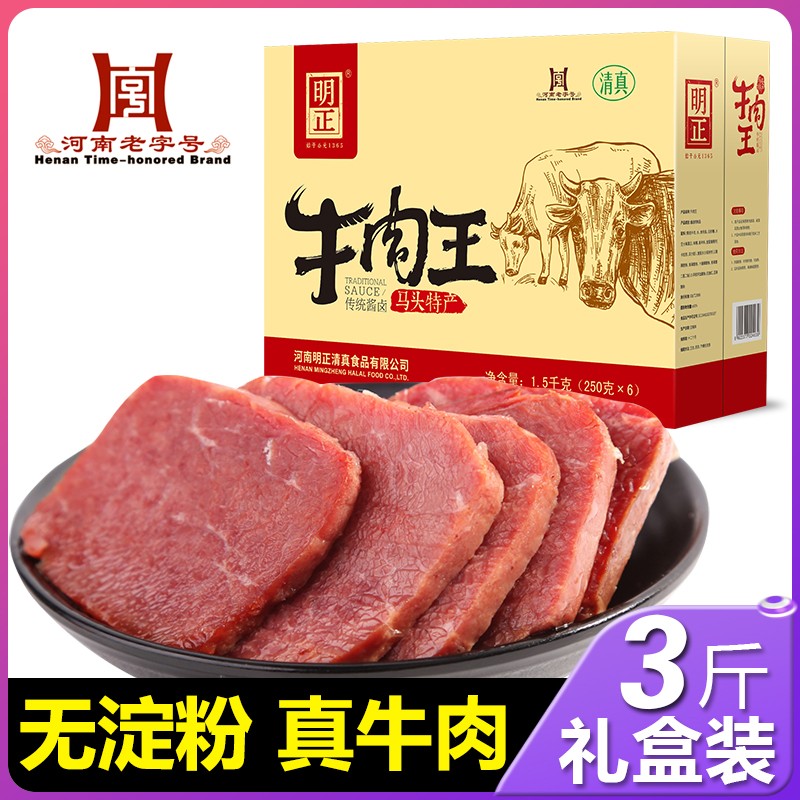 河南特产礼盒周口明正清真五香酱卤黄牛肉真空包即食牛肉块250克6