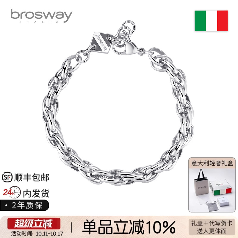brosway欧美时尚百搭小众设计古巴手链男女款七夕情人节送礼物