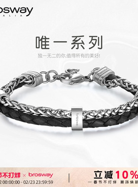 brosway欧美轻奢撞色牛皮钛钢手链个性手镯情人节礼物送男友老公