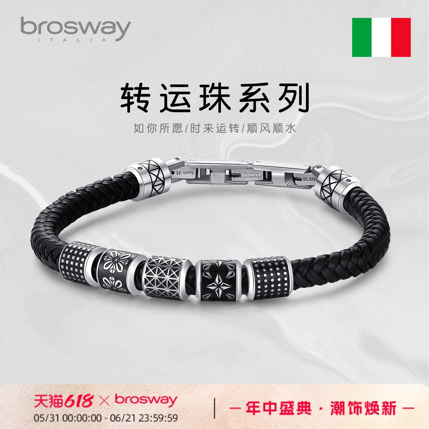 brosway轻奢转运珠手链男钛钢编织牛皮情侣手串520礼物送男友