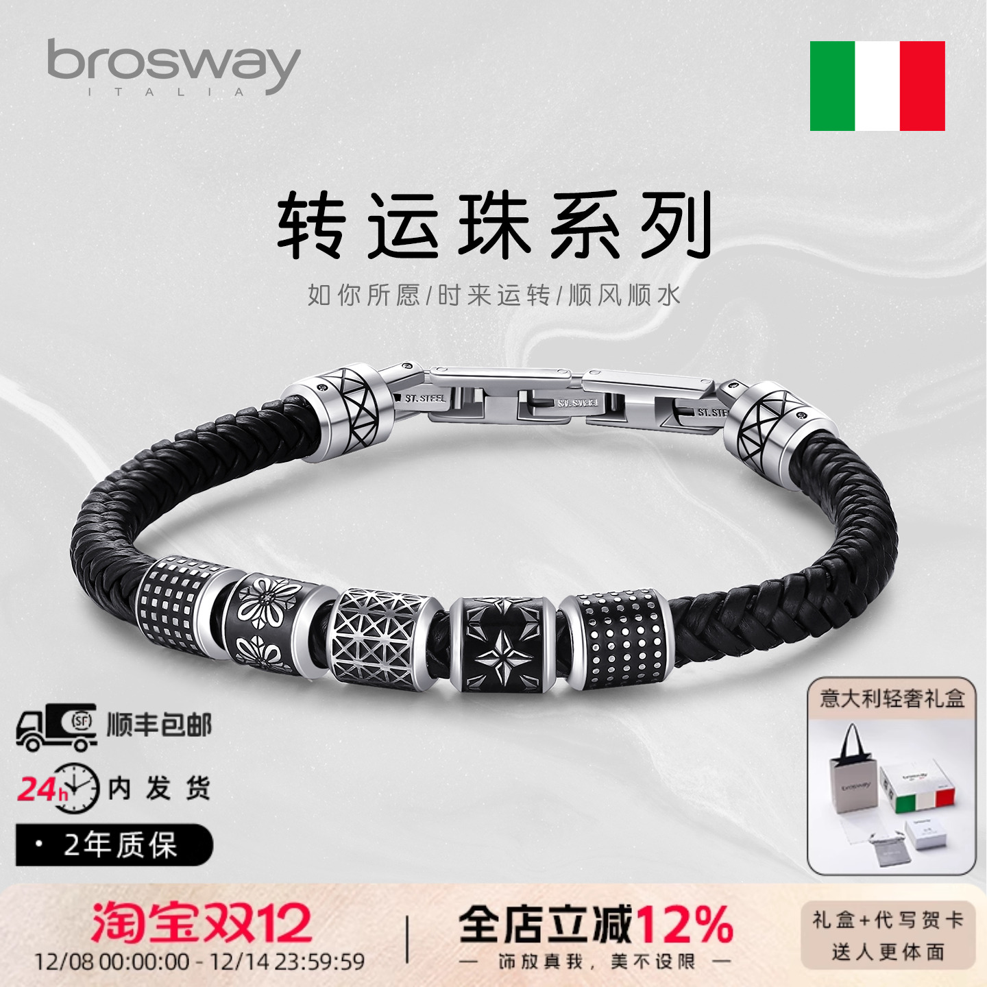 brosway轻奢转运珠手链男钛钢编织牛皮情侣手串送男友生日礼物