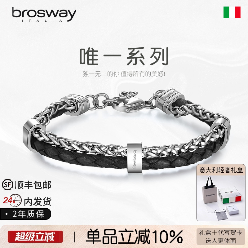 brosway欧美轻奢撞色牛皮钛钢手链个性手镯男生日礼物送男友老公