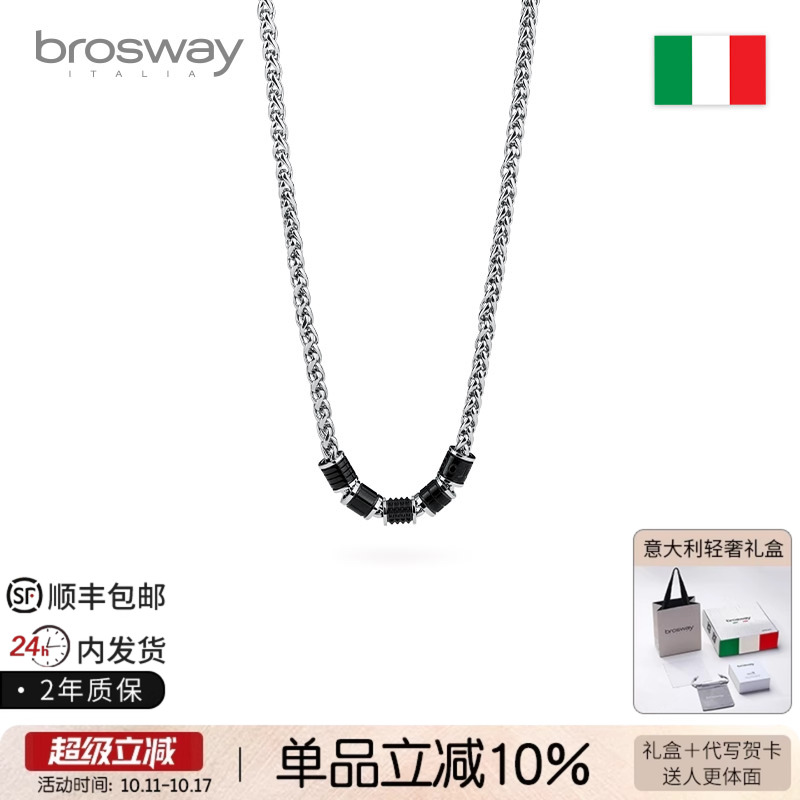 brosway欧美时尚男士潮饰钛钢转运珠项链粗锁骨链七夕情人节礼物