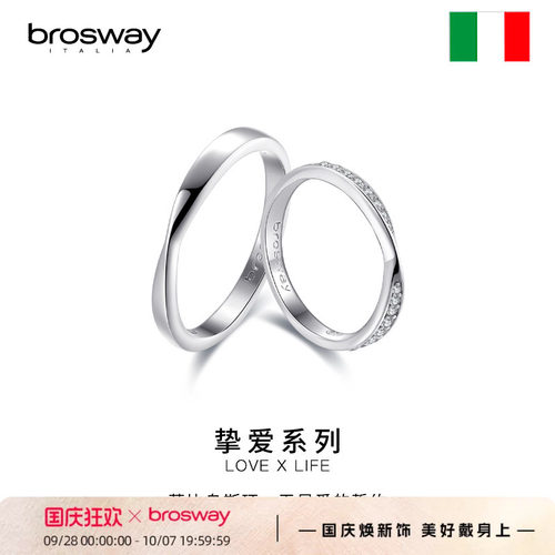 brosway时尚莫比乌斯环情侣戒指