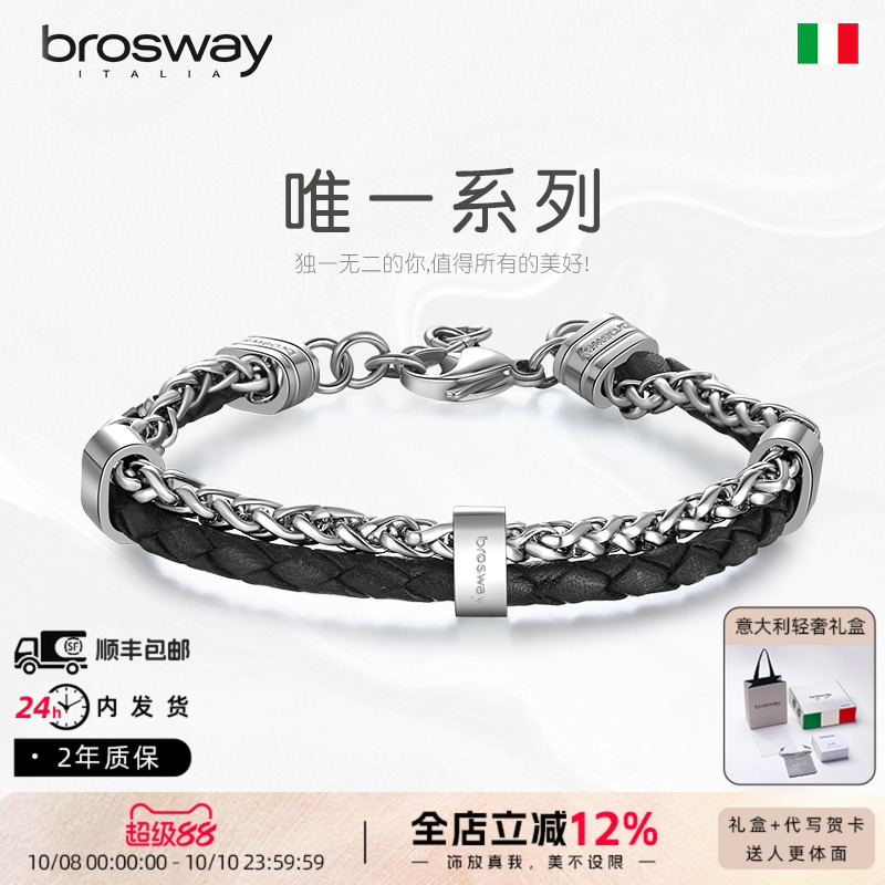 brosway欧美轻奢撞色牛皮钛钢手链个性手镯七夕情人节礼物送男友