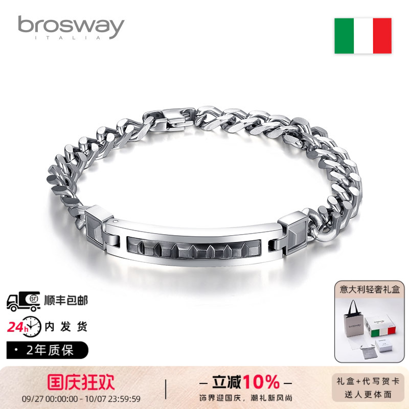 brosway宝思薇个性新款系列手链
