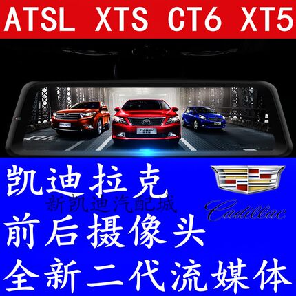 原厂凯迪拉克XTS XT5 XT6 ATSL CT6二代流媒体记录仪后摄像头维修