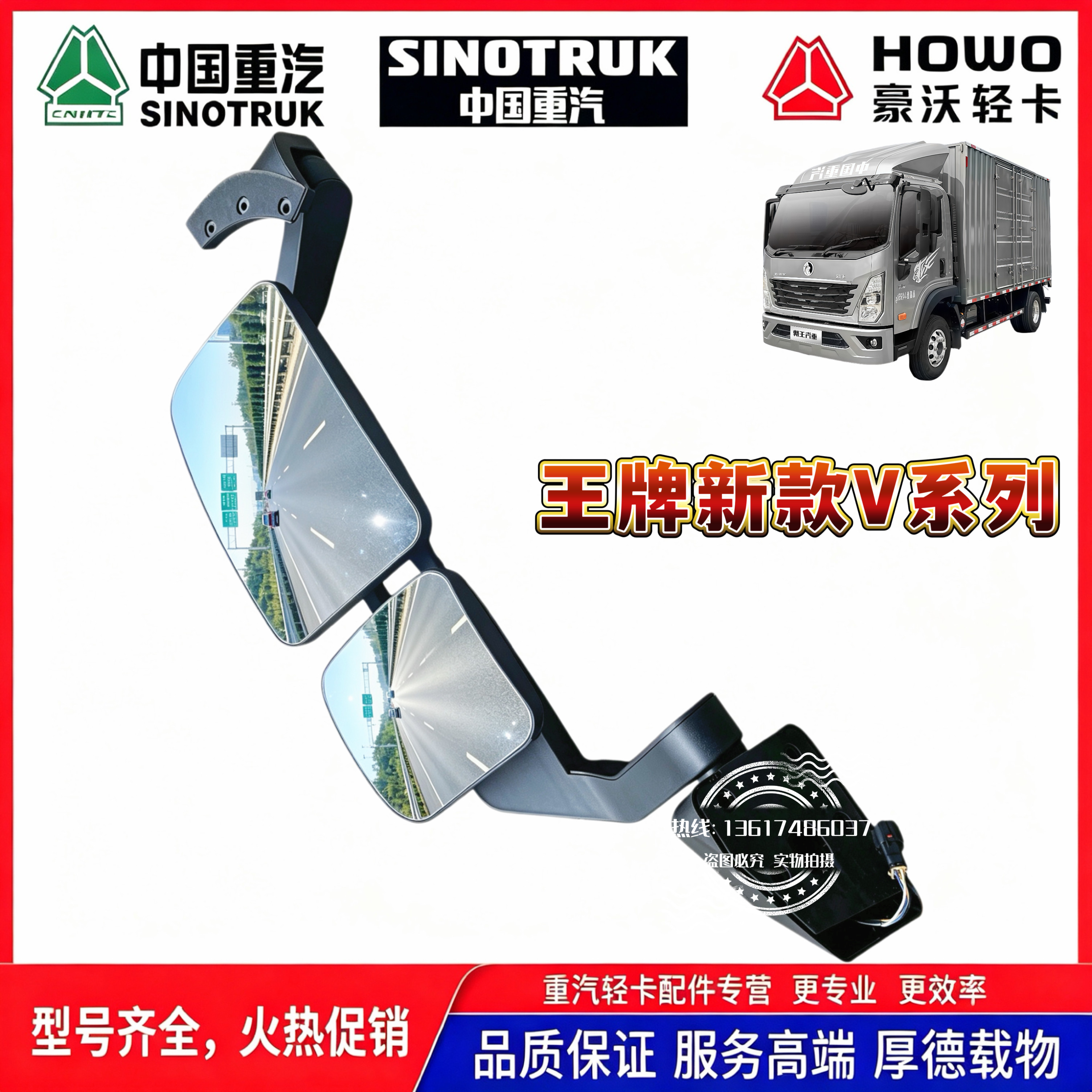 适配重汽王牌新款V系V2V3电动加热后视镜总成反光镜倒车镜原厂件
