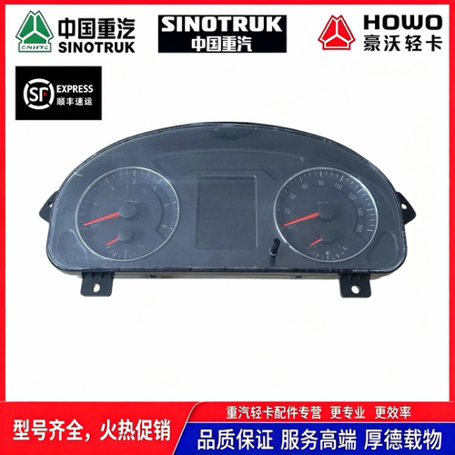 适配中国重汽海西豪曼H3组合仪表盘转速表公里表FG9604581001/2