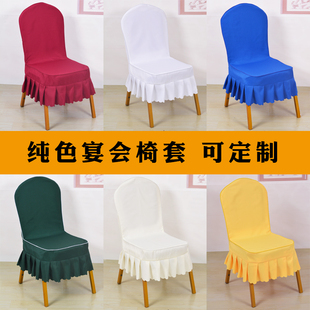 纯色椅子套酒店凳套饭店宴会椅罩连体凳套定制活动桌布椅套