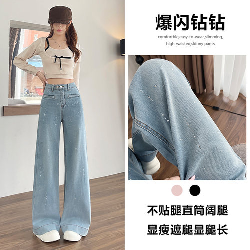 闪钻阔腿牛仔裤女春秋夏2026新款