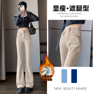 米白色加绒微喇叭牛仔裤女春秋2026年新款高腰显瘦喇叭裤女子冬款