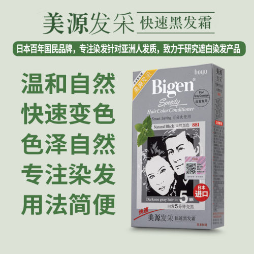 日本美源发采快速黑发霜染发剂染发膏盖白头发厂家直销护理盖白发