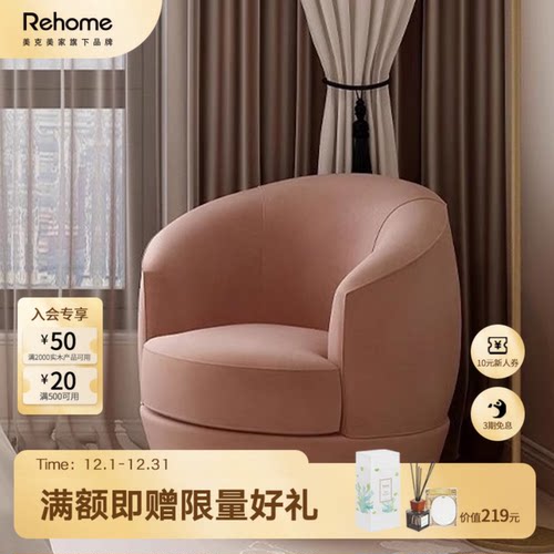 Rehome布艺沙发单人转椅360旋转