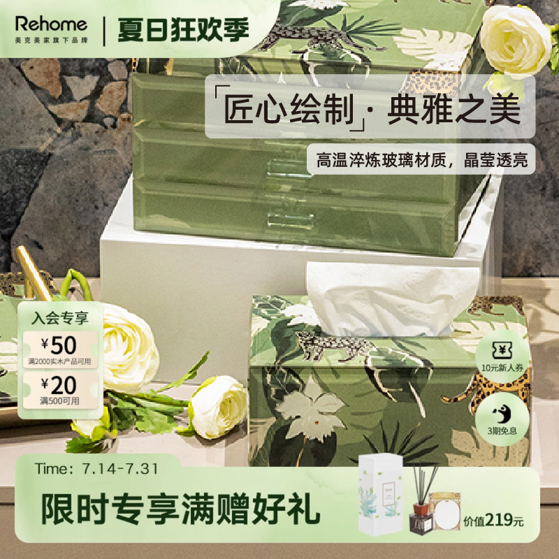Rehome高档轻奢纸巾盒抽纸盒