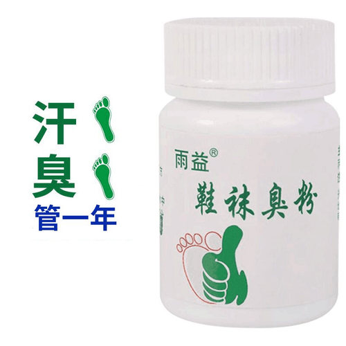 鞋臭粉泡足粉去味鞋袜空气清新