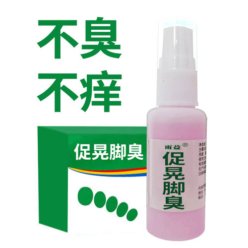鞋臭剂喷雾促晃散直接喷不用泡