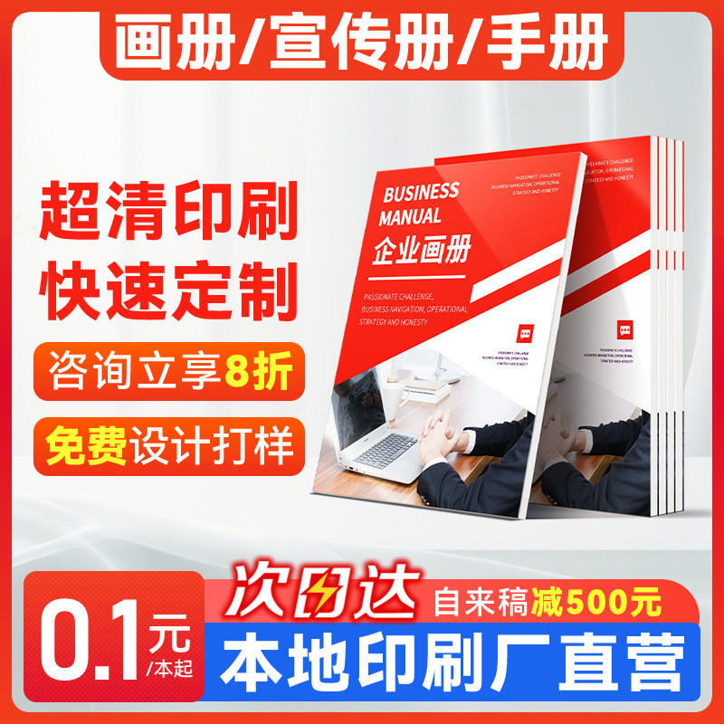 画册印刷宣传册定制产品画册说明书员工手册三折页书籍书本目录册