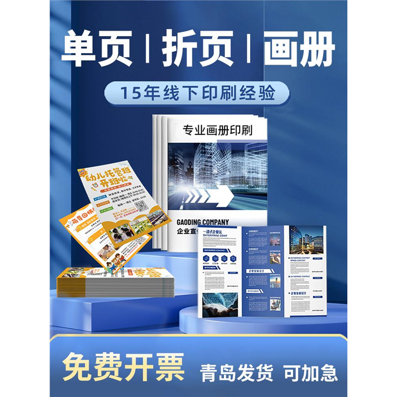 宣传单印制三折页企业画册定制单页彩页定做展会宣传册说明书订做