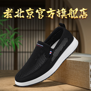 中老年人一腳蹬薄款 老北京布鞋 男正品 夏季 網眼網布透氣休閑爸爸鞋