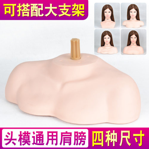 七年老店头模通用肩膀