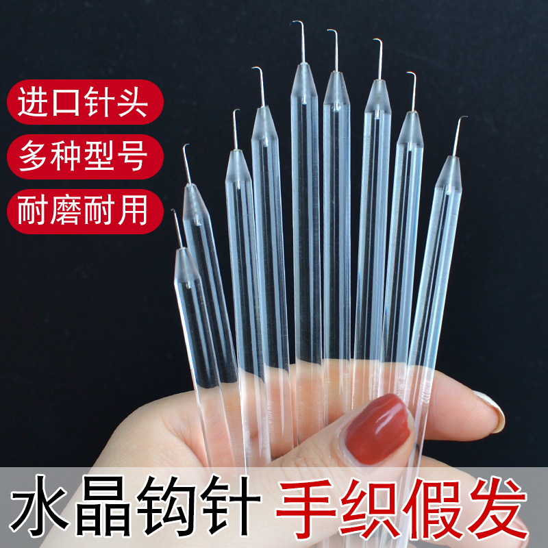 水晶勾针铜杆木质手钩工具假发