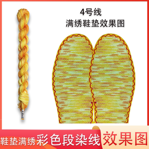 彩线十字绣鞋垫专用线白板满绣鞋垫自己绣线彩色段染线刺绣线