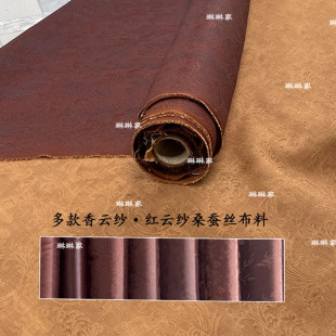 【丹地卷云】现货厂家真丝布料香云纱红云纱桑蚕丝面料定制服装