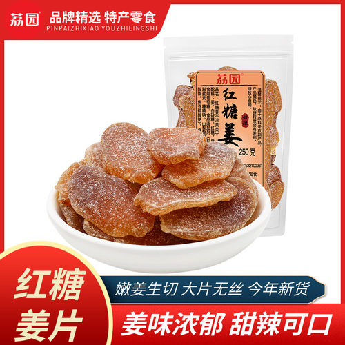 红糖姜片即食泡水甜辣生姜原切