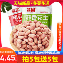 43.5元包邮 荔园 南乳花生米袋装（五香/蒜香味）120g*10件