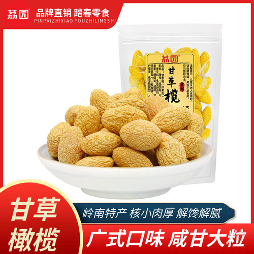 荔园甘草榄500g大包装九制