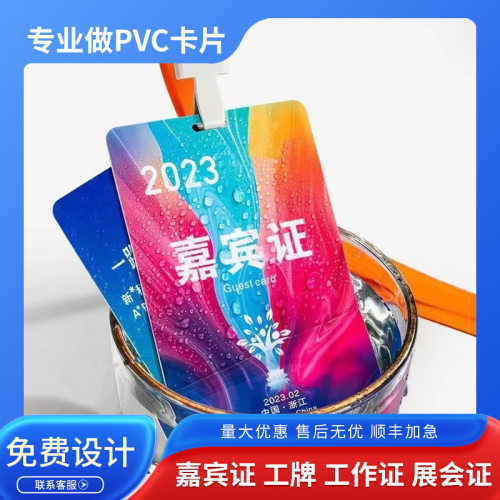 PVC工作证 人像卡 参会证 嘉宾证 代表证 参赛证 人像 变量不一样