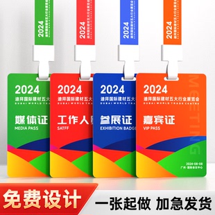上岗定制参会嘉宾挂绳卡片访客胸牌定做学员工作证pvc工号牌制作