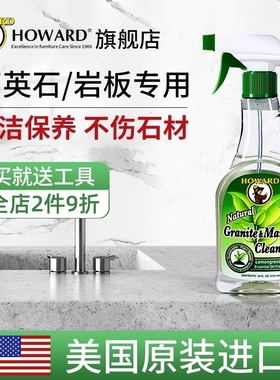 美国HOWARD石英石台面清洁剂岩板背景墙护理液厨房餐桌去污抛光剂