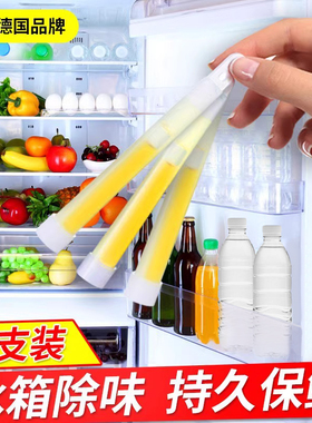 德国冰箱除味剂杀菌消毒除臭剂去异味保鲜棒家用净化除臭除味神器