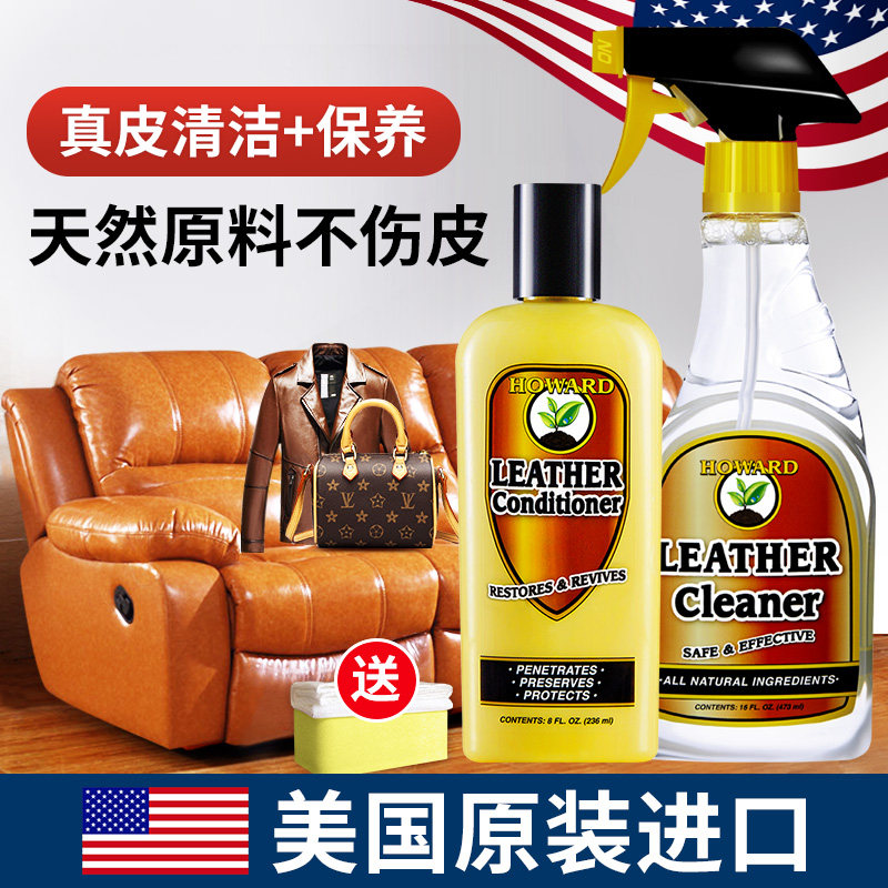 美国皮沙发清洁剂皮革皮具护理液真皮包包皮衣清洗神器去污保养油