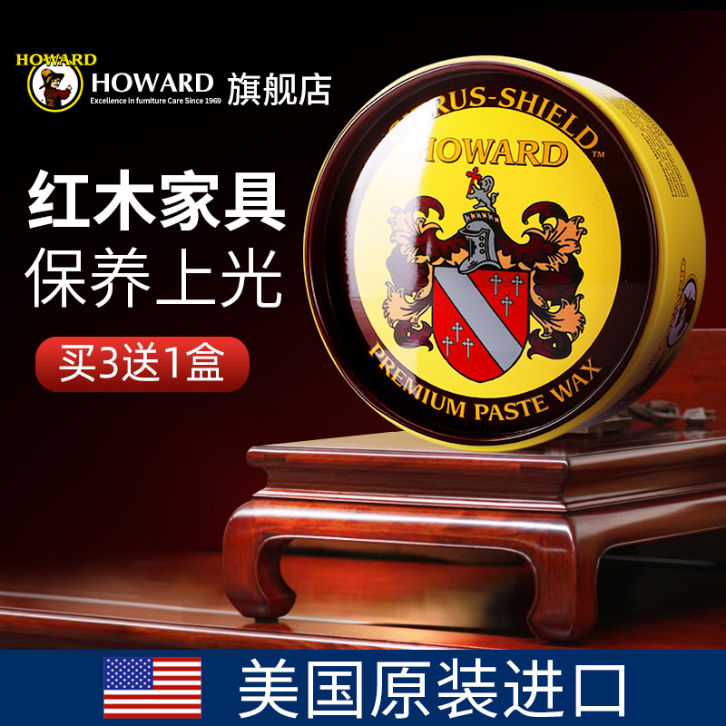 美国HOWARD红木家具专用蜡木饰面护理抛光保养油红木宝棕榈柑橘蜡