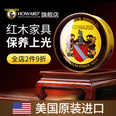 美国HOWARD红木家具打蜡保养神器