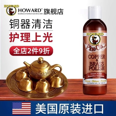 美国HOWARD铜器除锈去氧化护理液